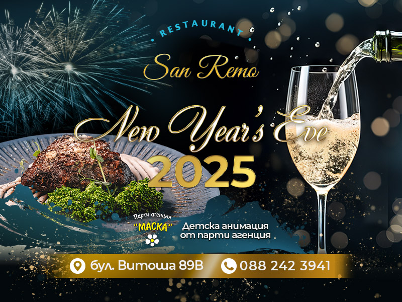 Нова година в San Remo Mediterranean Cuisine